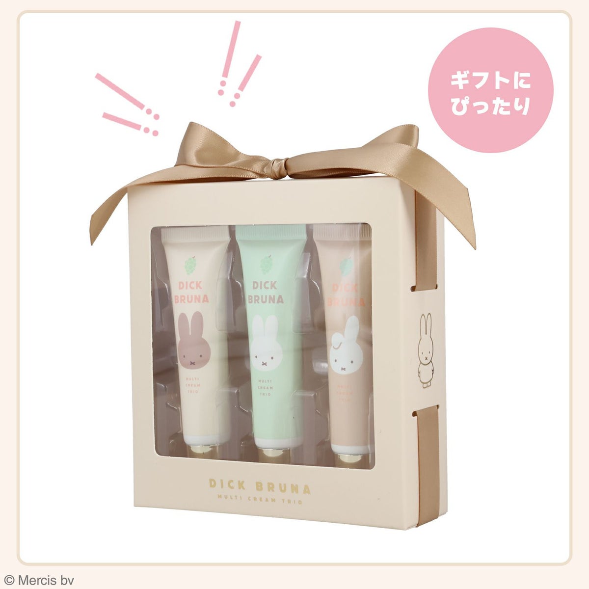 Dick Bruna マルチクリームトリオ