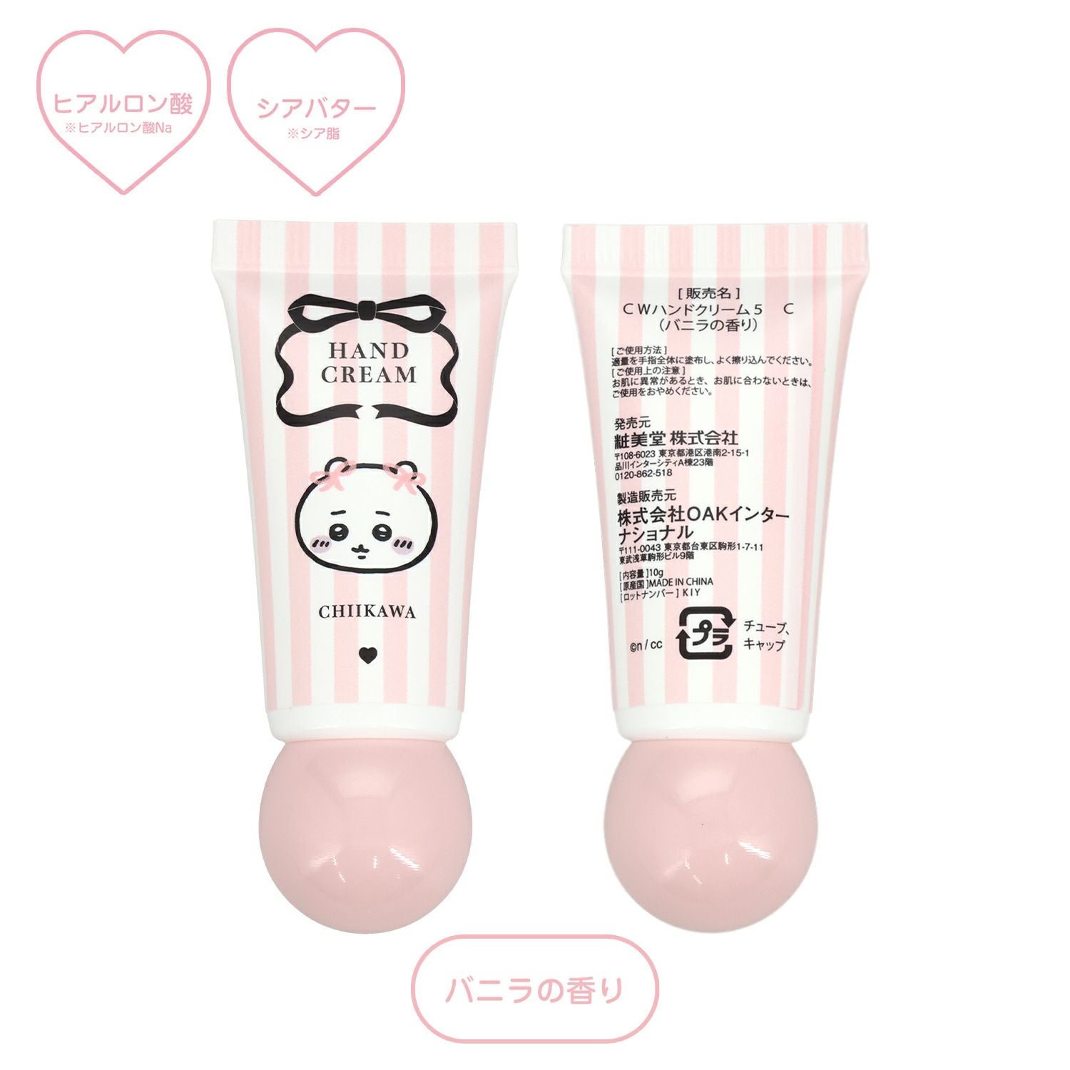 ちいかわ ハンドクリームギフトセット | 粧美堂オンラインストア | 公式