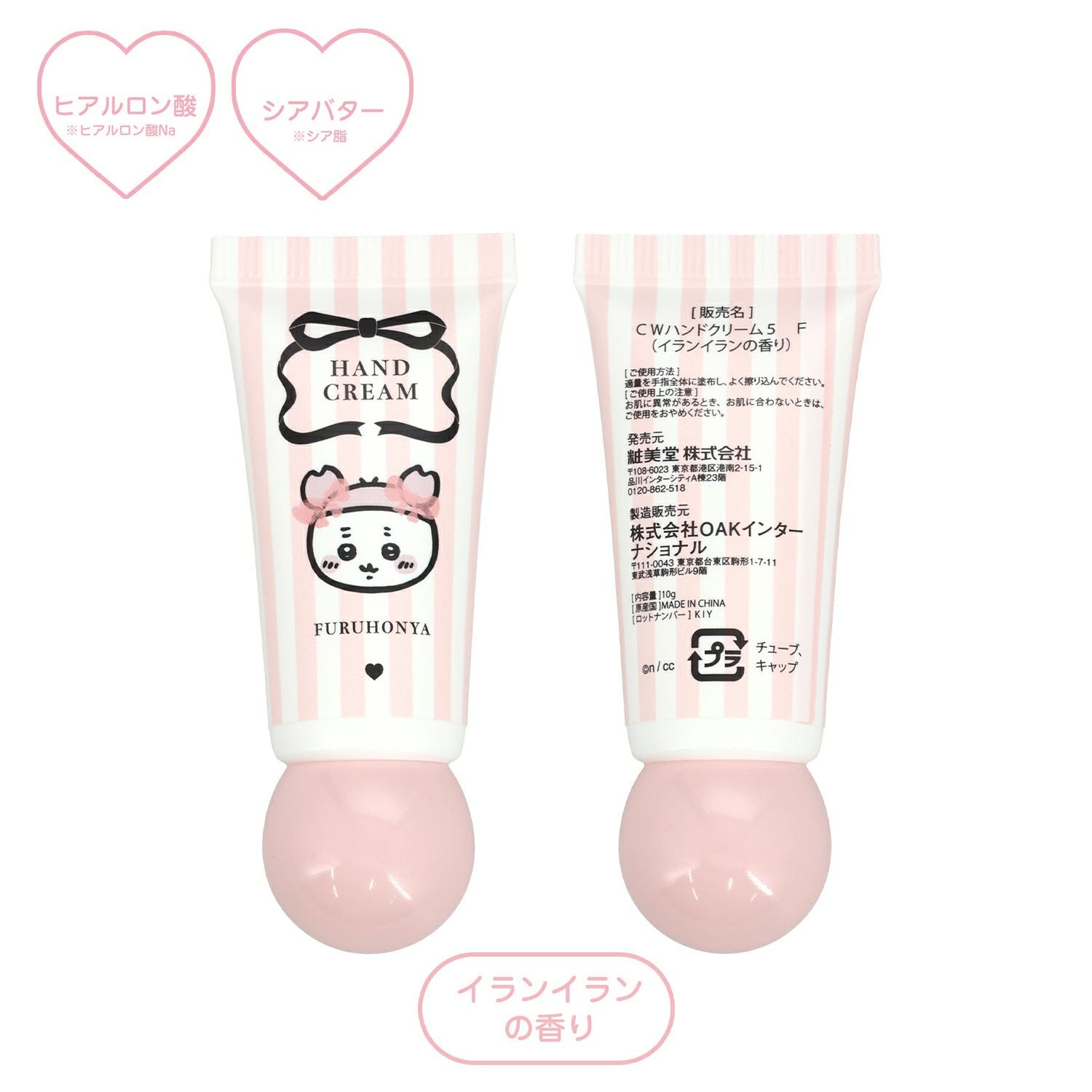 ちいかわ ハンドクリームギフトセット | 粧美堂オンラインストア | 公式