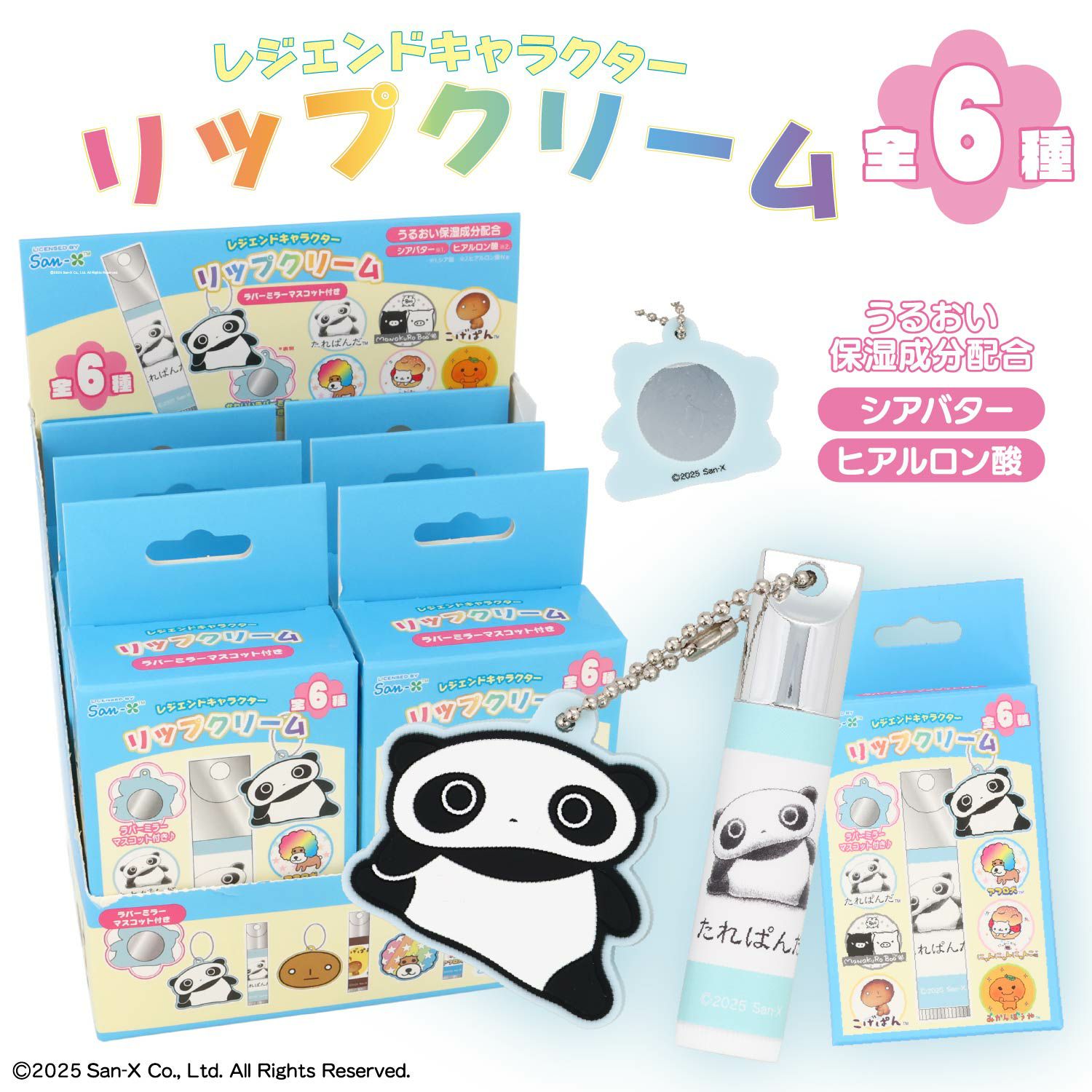 ケース商品】【全6種セット】サンエックスレジェンドキャラクター シークレットラバーミラーマスコット付きリップクリームセット ＜ 6個BOXセット ＞ *XL68839