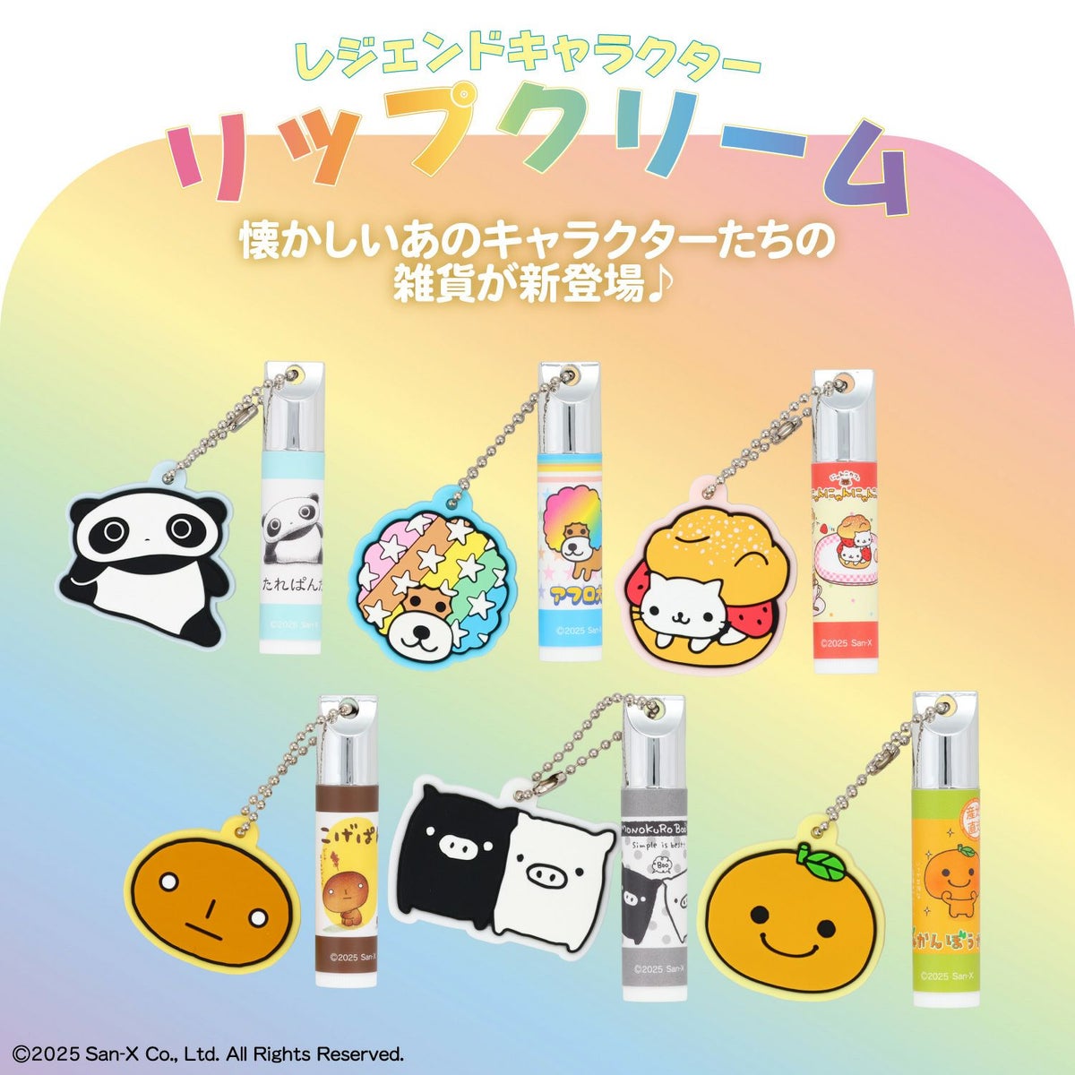 ケース商品】【全6種セット】サンエックスレジェンドキャラクター シークレットラバーミラーマスコット付きリップクリームセット ＜ 6個BOXセット ＞ *XL68839