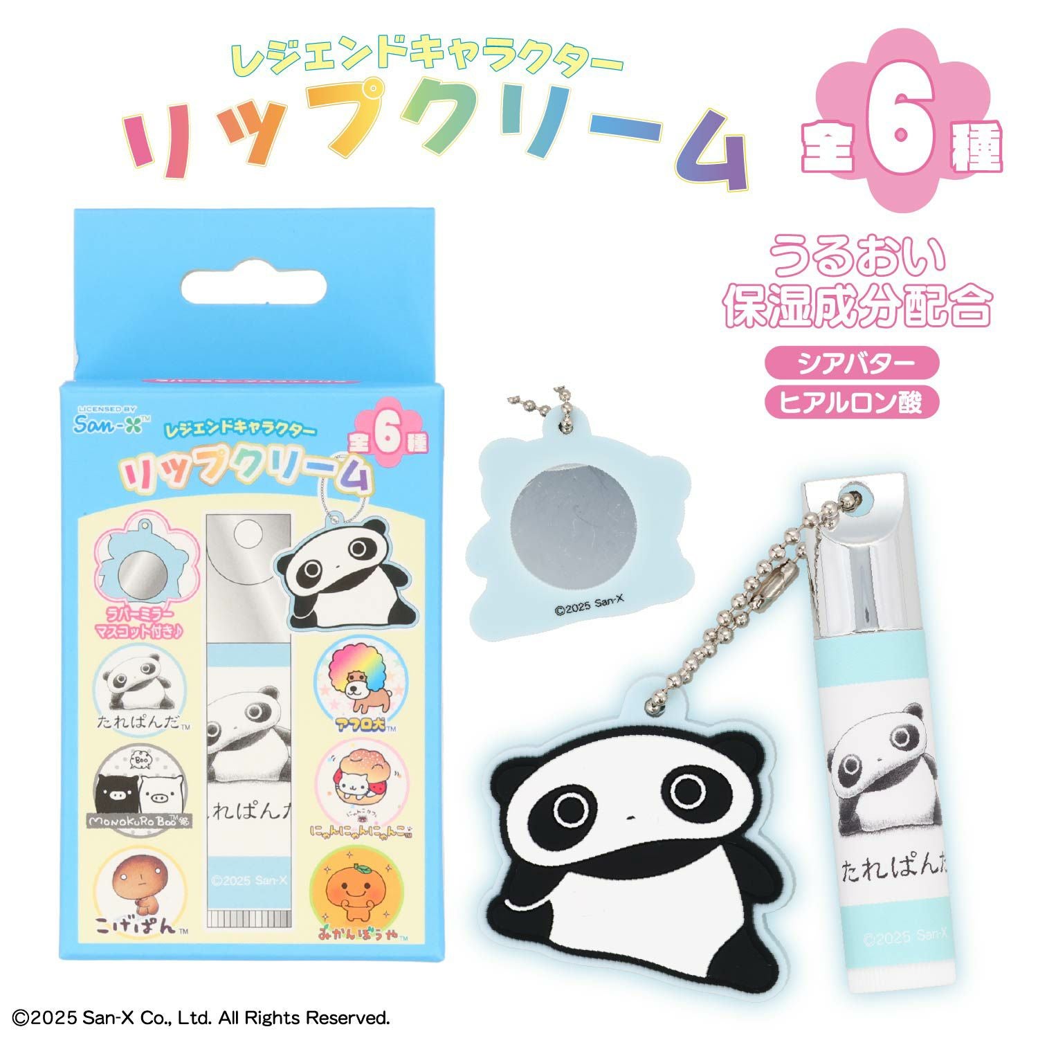 ケース商品】【全6種セット】サンエックスレジェンドキャラクター シークレットラバーミラーマスコット付きリップクリームセット ＜ 6個BOXセット ＞ *XL68839