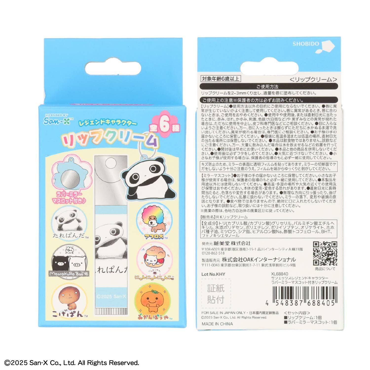 ケース商品】【全6種セット】サンエックスレジェンドキャラクター シークレットラバーミラーマスコット付きリップクリームセット ＜ 6個BOXセット ＞ *XL68839