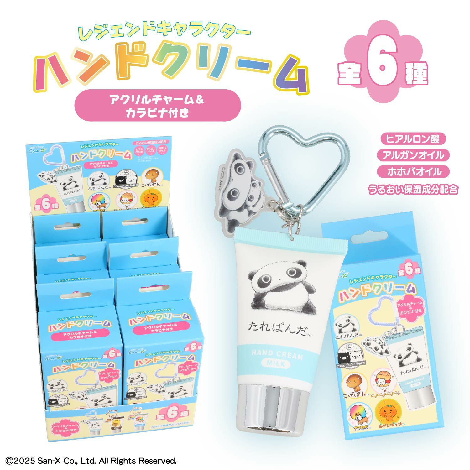 【ケース商品】【全6種セット】 サンエックスレジェンドキャラクター シークレットアクリルチャーム付きハンドクリームセット ＜ 6個BOXセット ＞ *XL68841