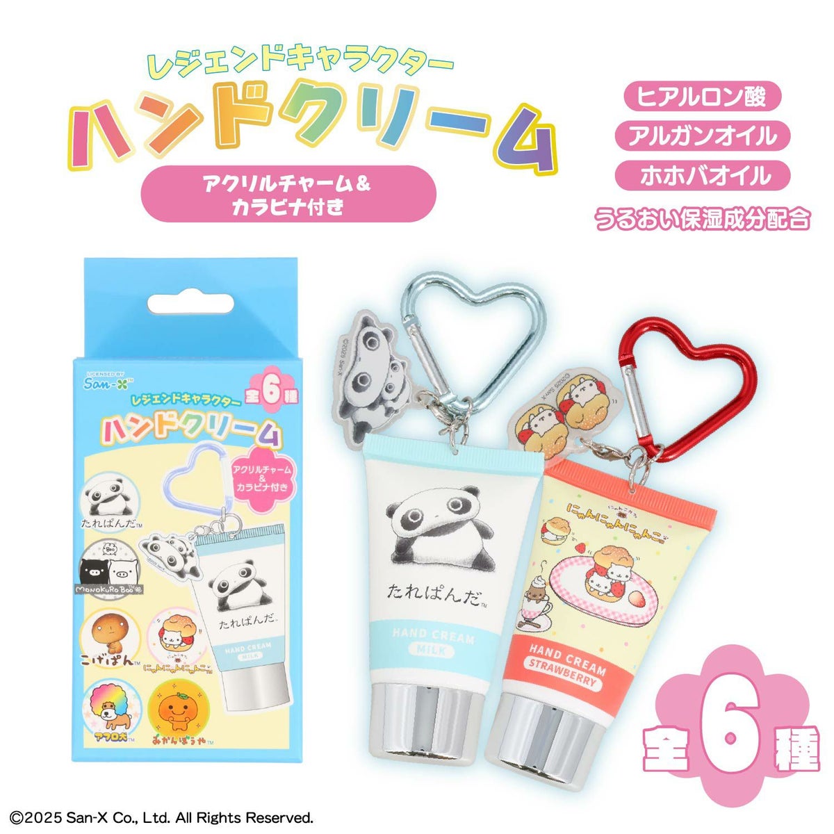【ケース商品】【全6種セット】 サンエックスレジェンドキャラクター シークレットアクリルチャーム付きハンドクリームセット ＜ 6個BOXセット ＞ *XL68841