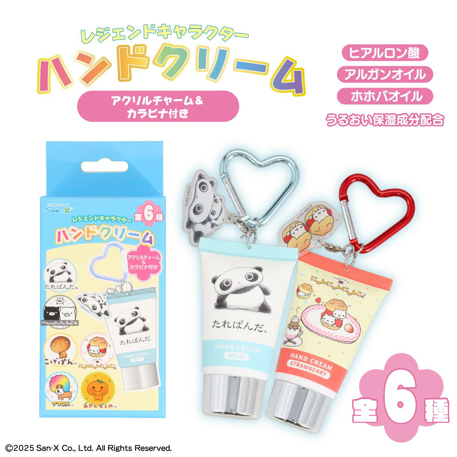 【ケース商品】【全6種セット】 サンエックスレジェンドキャラクター シークレットアクリルチャーム付きハンドクリームセット ＜ 6個BOXセット ＞ *XL68841