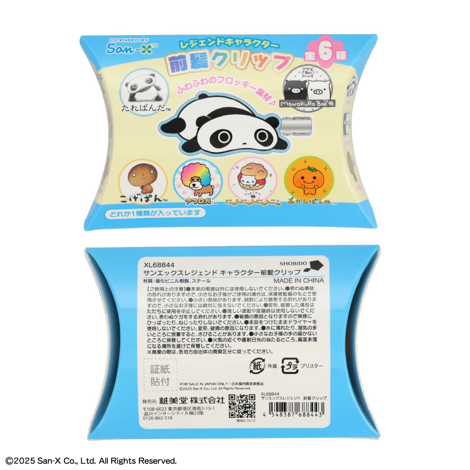 【ケース商品】【全6種セット】 サンエックスレジェンドキャラクター シークレットフロッキー前髪クリップセット ＜ 6個BOXセット ＞ *XL68843