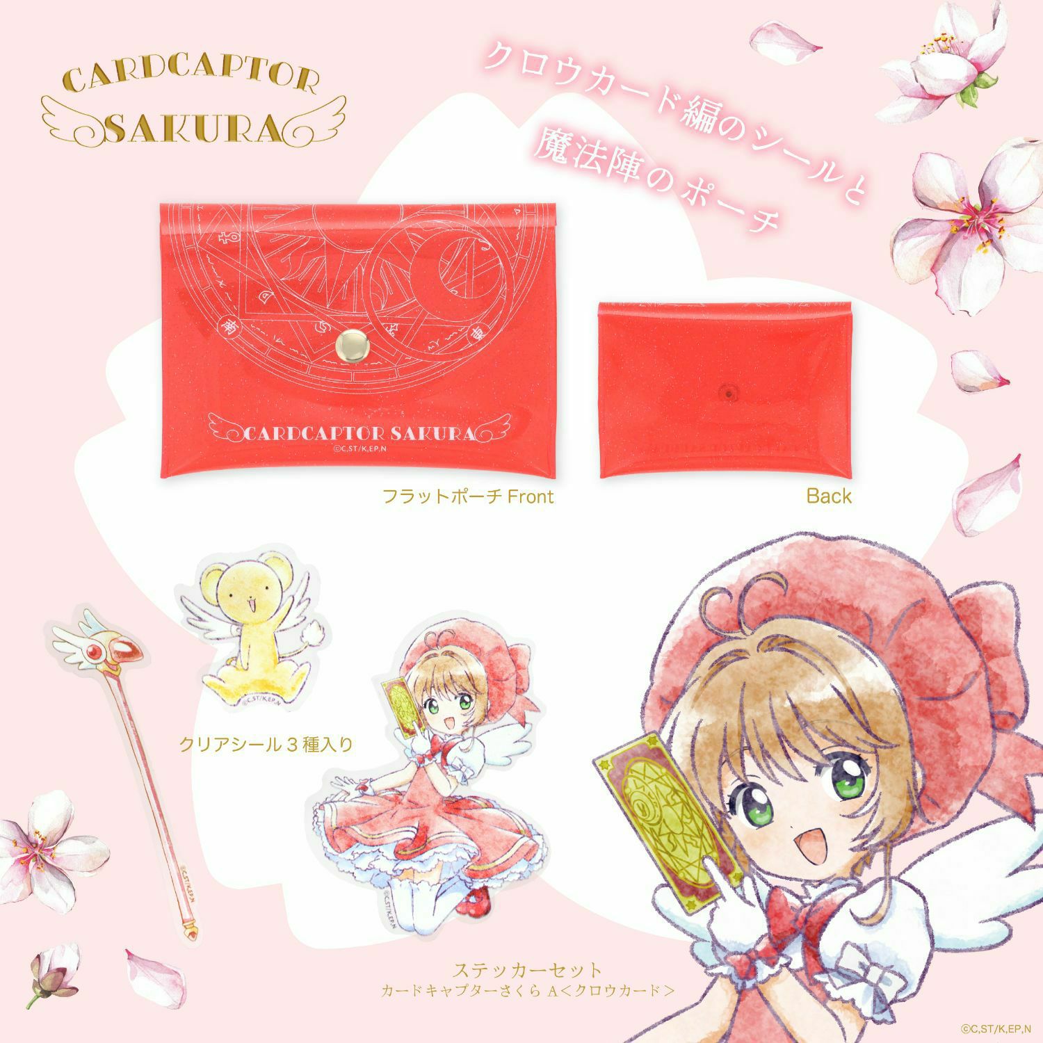 カードキャプターさくら ステッカーセット A ＜ クロウカード ＞| CC