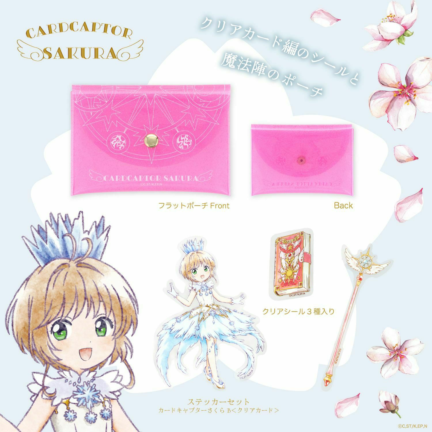 CCさくら.カードキャプターさくら ステッカー3枚セット Amazon.co.jp: トーシンパック カードキャプターさくら ステッカー