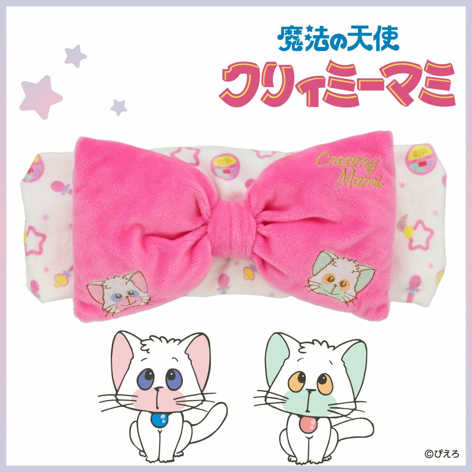 魔法の天使クリィミーマミ ヘアバンド ＜ネガ＆ポジ＞ | 粧美堂