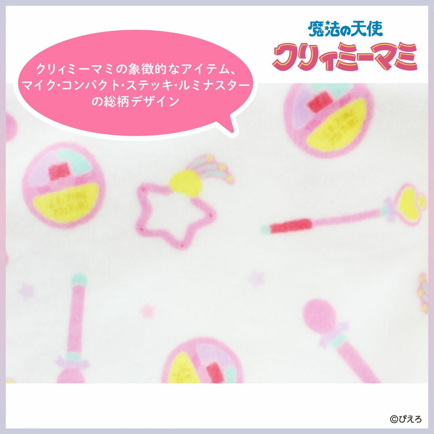 魔法の天使クリィミーマミ ヘアバンド ＜ネガ＆ポジ＞ | 粧美堂