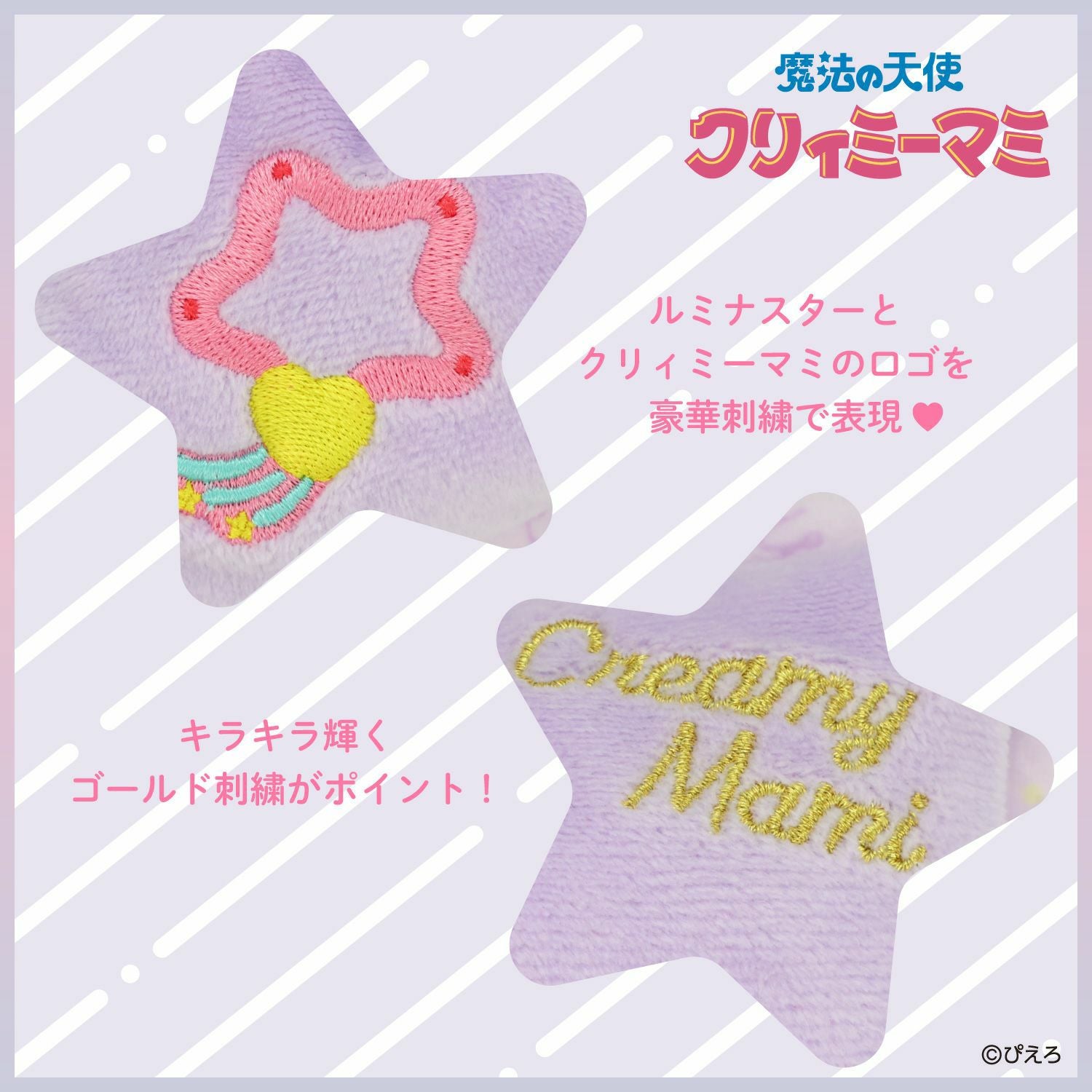 魔法の天使クリィミーマミ ヘアバンド ＜ネガ＆ポジ＞ | 粧美堂