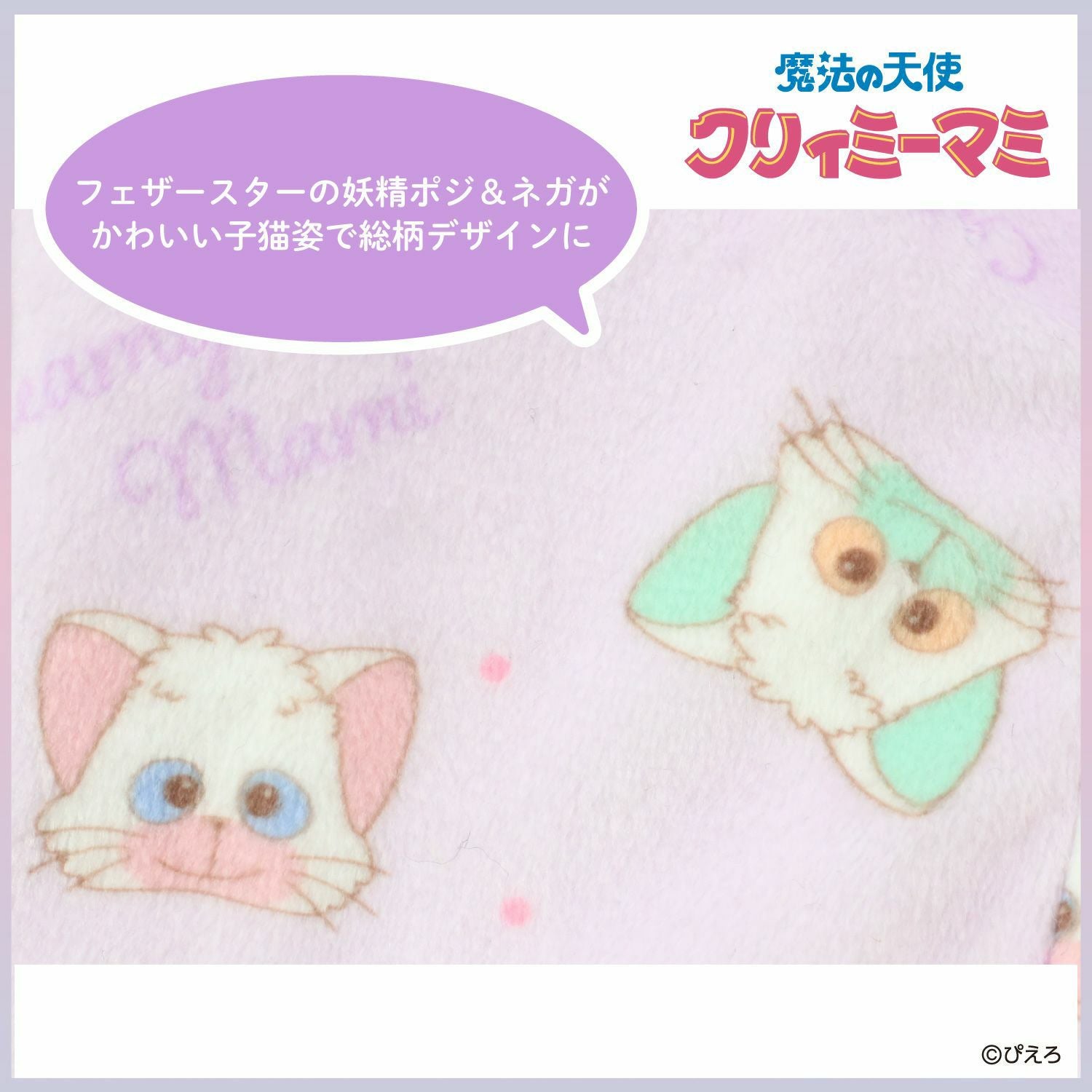 魔法の天使クリィミーマミ ヘアバンド ＜ネガ＆ポジ＞ | 粧美堂