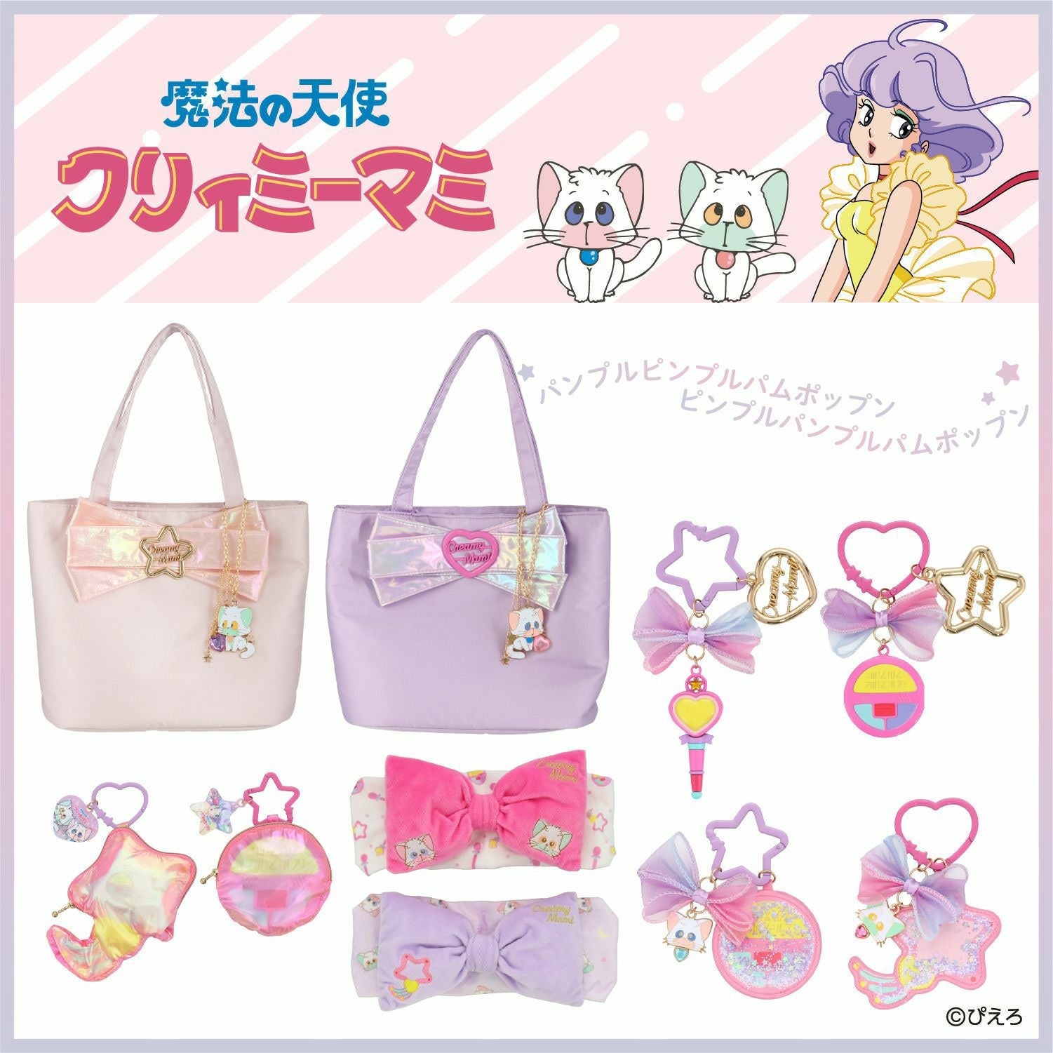 魔法の天使クリィミーマミ ヘアバンド ＜ネガ＆ポジ＞ | 粧美堂