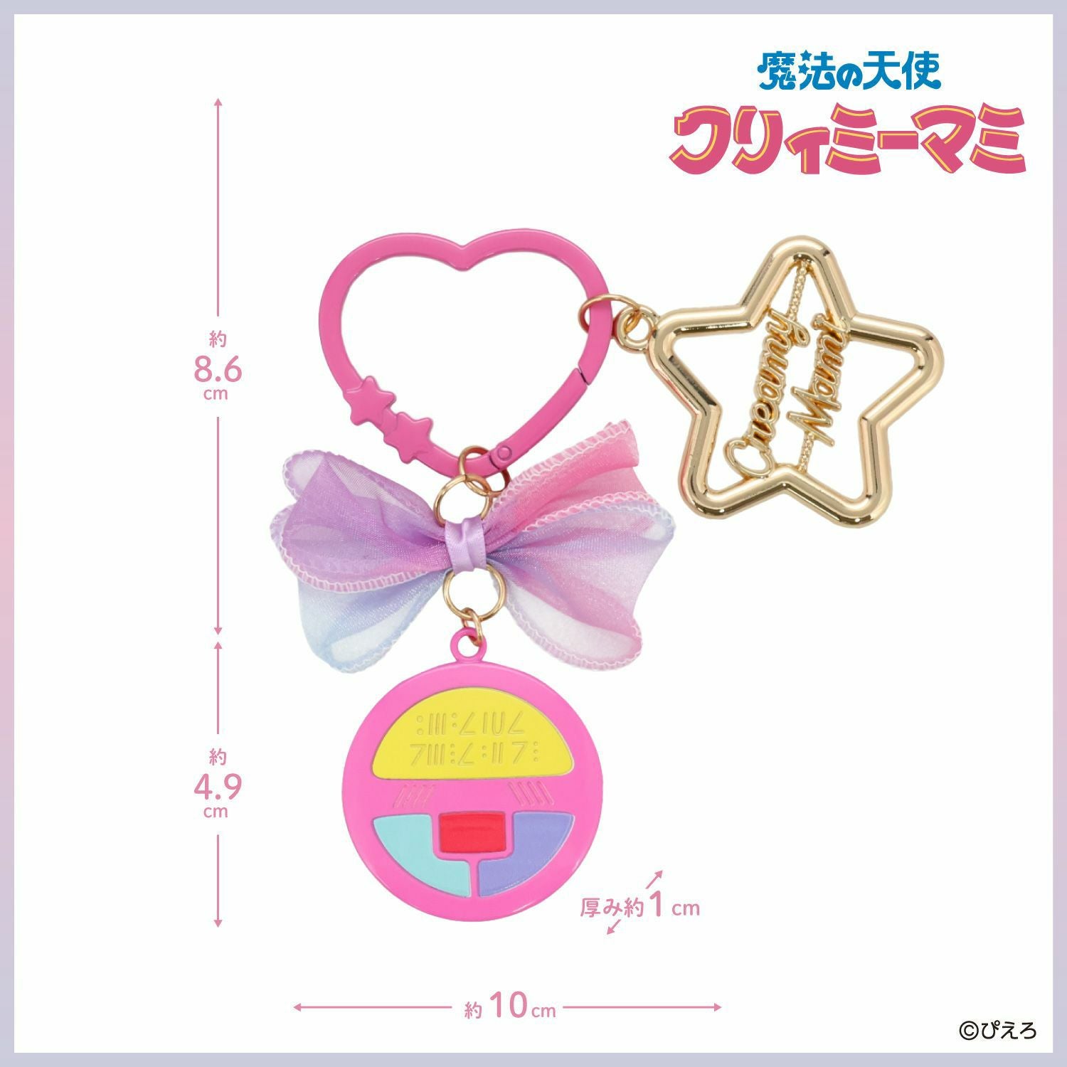 魔法の天使クリィミーマミ バッグチャーム ＜魔法のステッキ＞ | 粧美