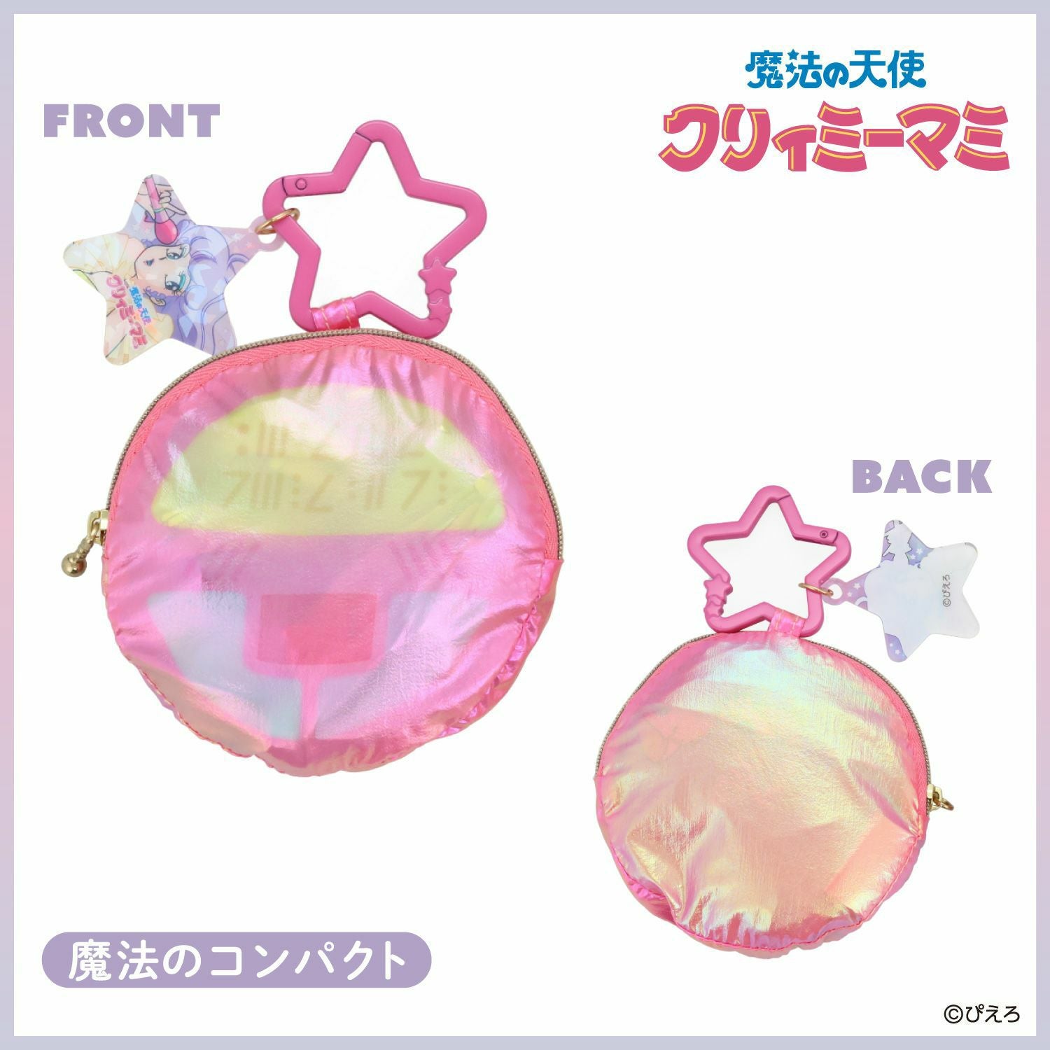 魔法の天使クリィミーマミ エコバッグ ポーチ付き ＜ルミナスター