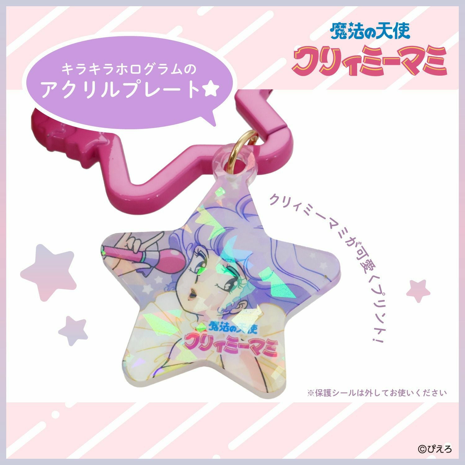 魔法の天使クリィミーマミ エコバッグ ポーチ付き ＜ルミナスター