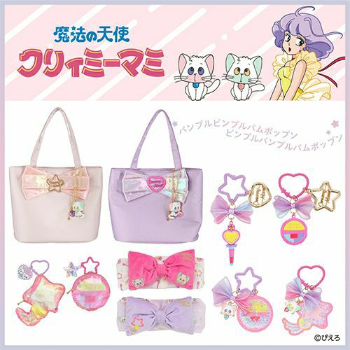 魔法の天使クリィミーマミ エコバッグ ポーチ付き ＜ルミナスター