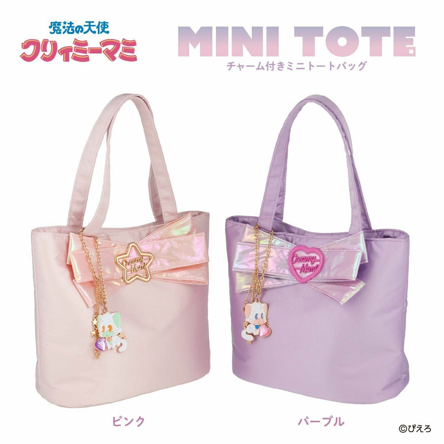 魔法の天使クリィミーマミ | 粧美堂オンラインストア | 公式