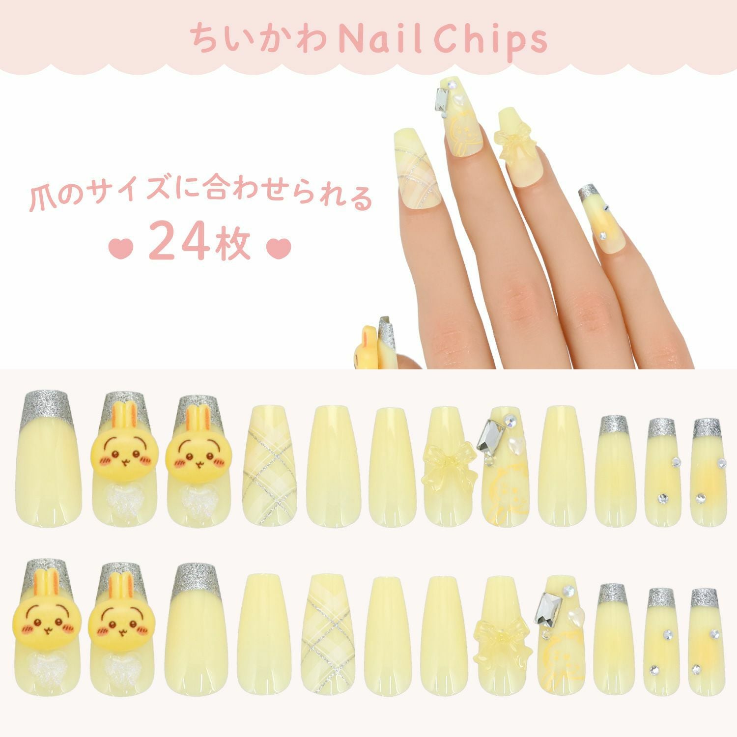 ちいかわ ネイルチップ | 粧美堂オンラインストア | 公式