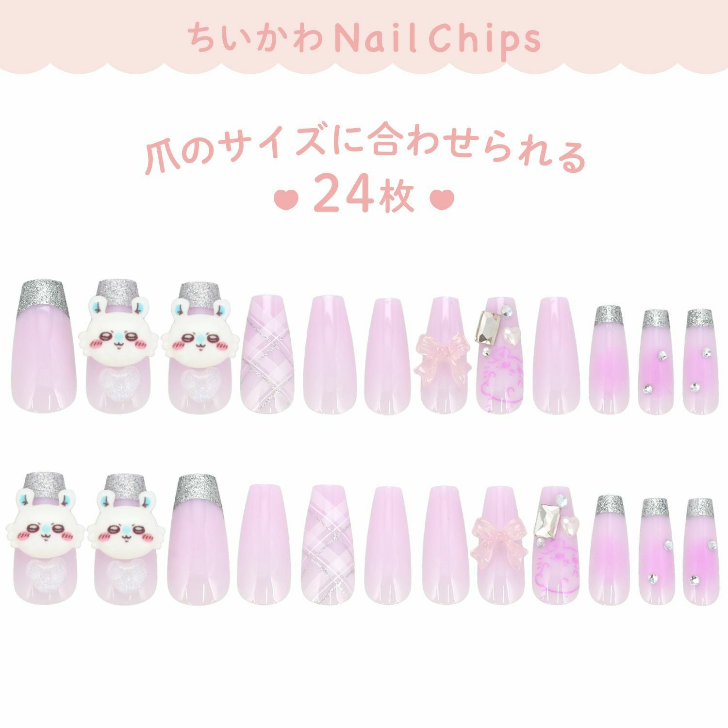 ちいかわ ネイルチップ | 粧美堂オンラインストア | 公式
