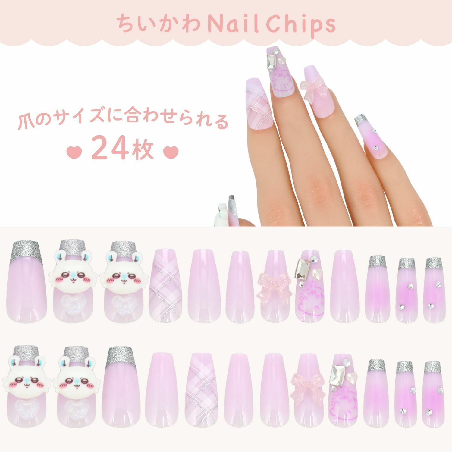 ちいかわ ネイルチップ | 粧美堂オンラインストア | 公式