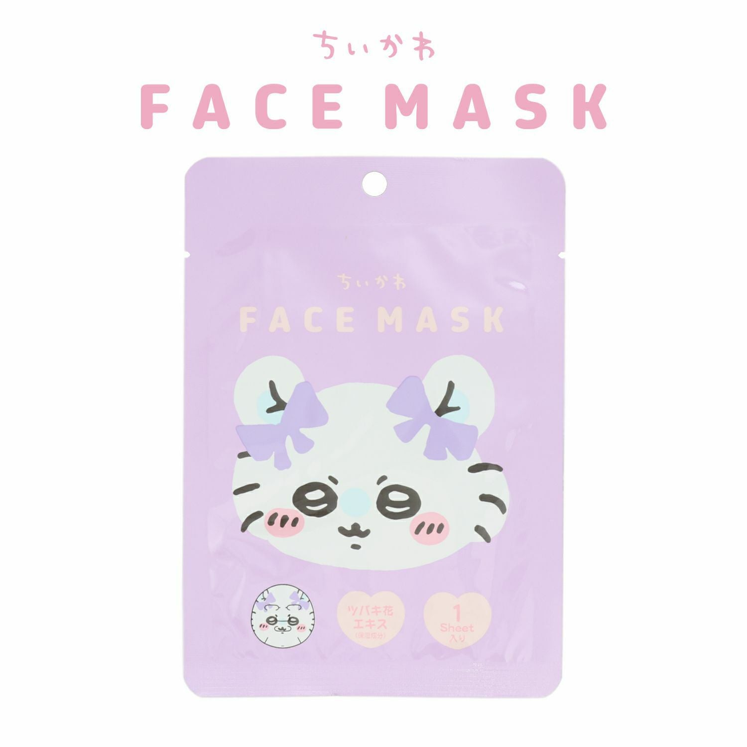 ちいかわ フェイスマスクシリーズ | 粧美堂オンラインストア | 公式
