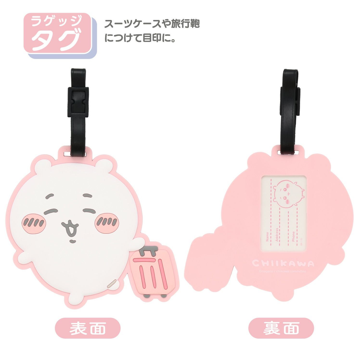 ちいかわ トラベルシリーズ | 粧美堂オンラインストア | 公式