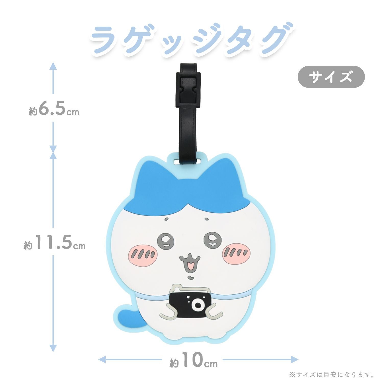 ちいかわ トラベルシリーズ | 粧美堂オンラインストア | 公式