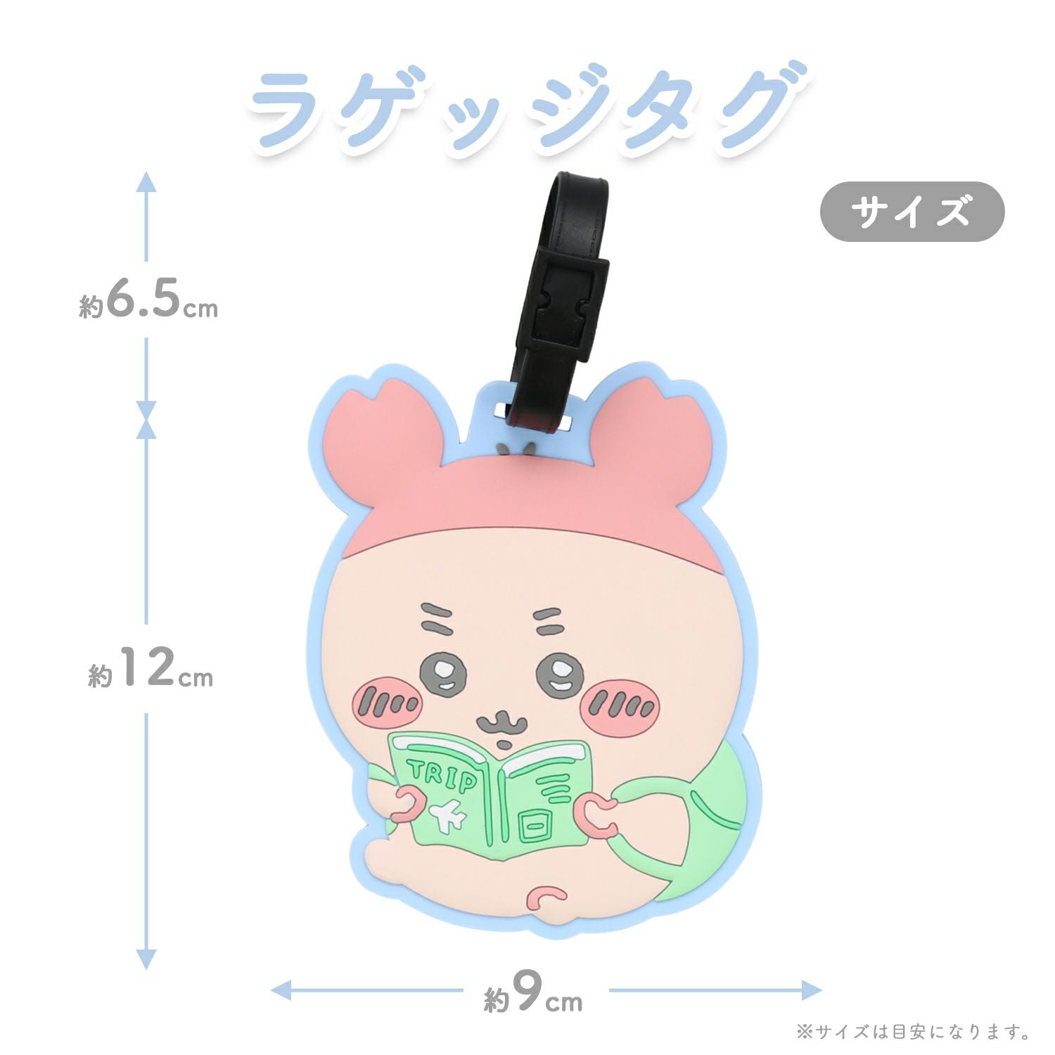 ちいかわ トラベルシリーズ | 粧美堂オンラインストア | 公式