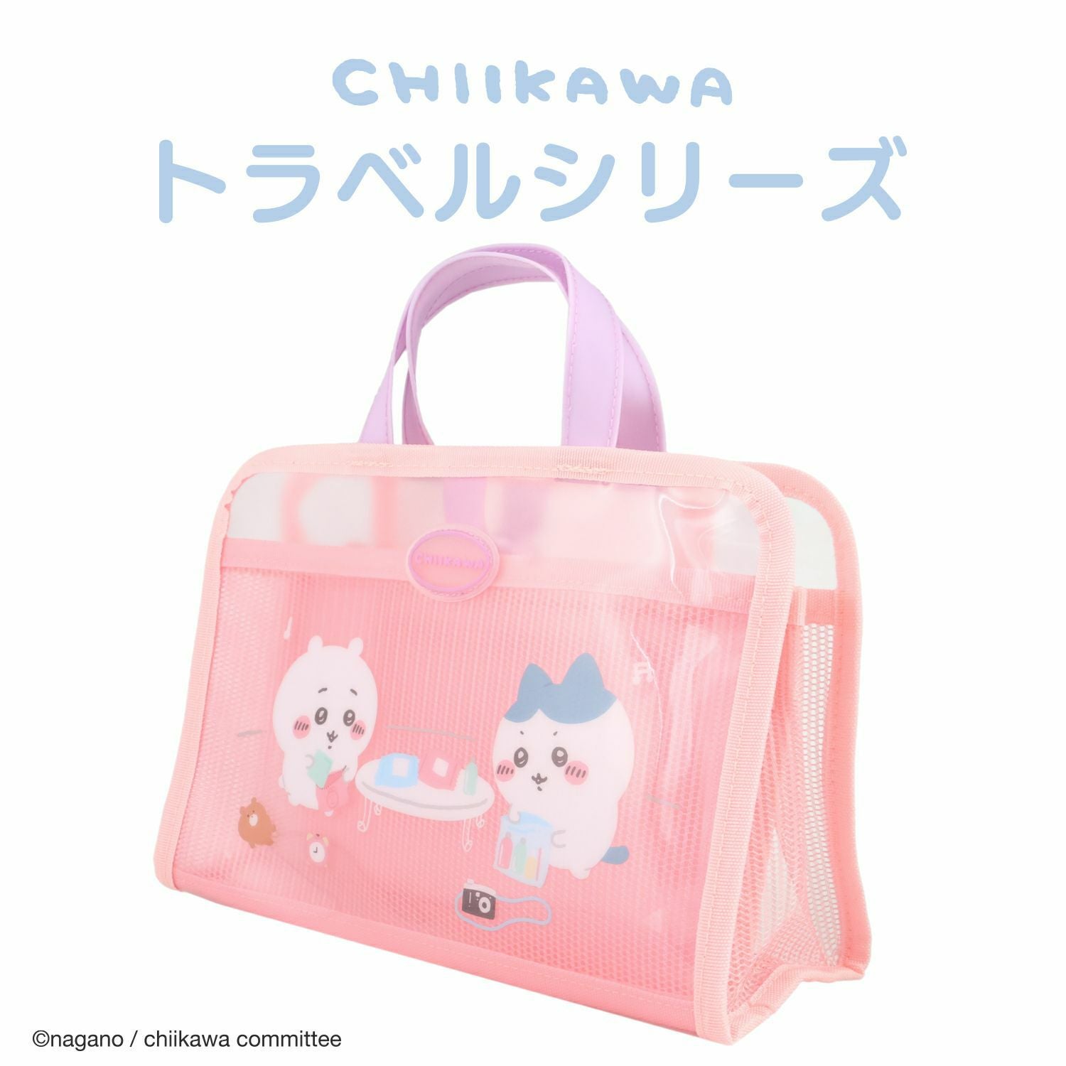 ちいかわ トラベルシリーズ | 粧美堂オンラインストア | 公式