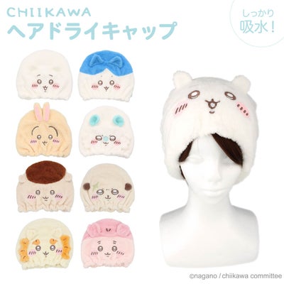ちいかわ 吸水キャップ ＜ちいかわ/ハチワレ/うさぎ/モモンガ/くりまんじゅう/ラッコ/シーサー/古本屋＞ 粧美堂 shobido