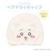 ちいかわ 吸水キャップ ＜ちいかわ/ハチワレ/うさぎ/モモンガ/くりまんじゅう/ラッコ/シーサー/古本屋＞ 粧美堂 shobido