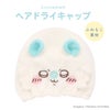 ちいかわ 吸水キャップ ＜ちいかわ/ハチワレ/うさぎ/モモンガ/くりまんじゅう/ラッコ/シーサー/古本屋＞ 粧美堂 shobido