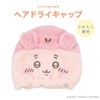 ちいかわ 吸水キャップ ＜ちいかわ/ハチワレ/うさぎ/モモンガ/くりまんじゅう/ラッコ/シーサー/古本屋＞ 粧美堂 shobido