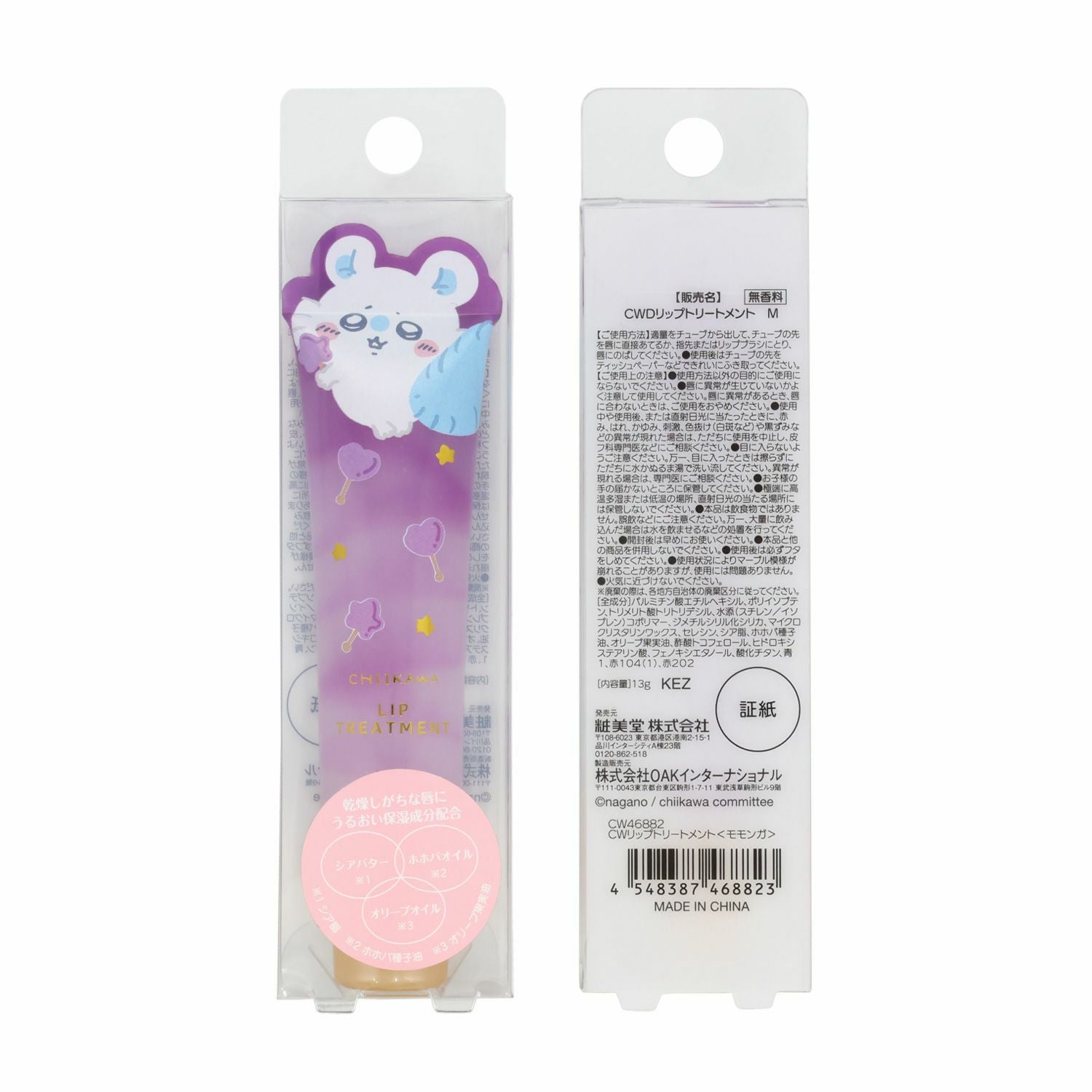 ちいかわ リップトリートメント | 粧美堂オンラインストア | 公式