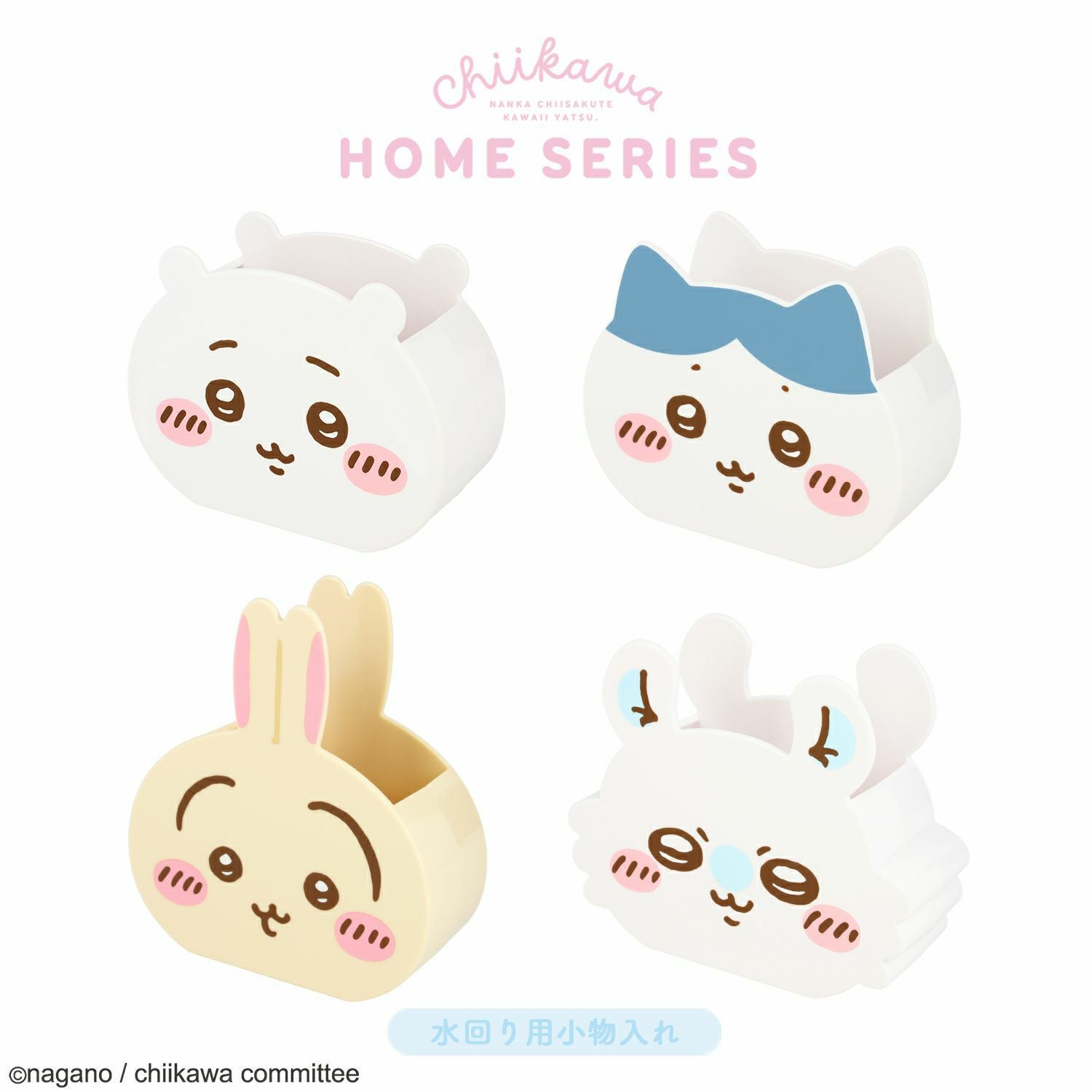 ちいかわ ホームシリーズ | 粧美堂オンラインストア | 公式