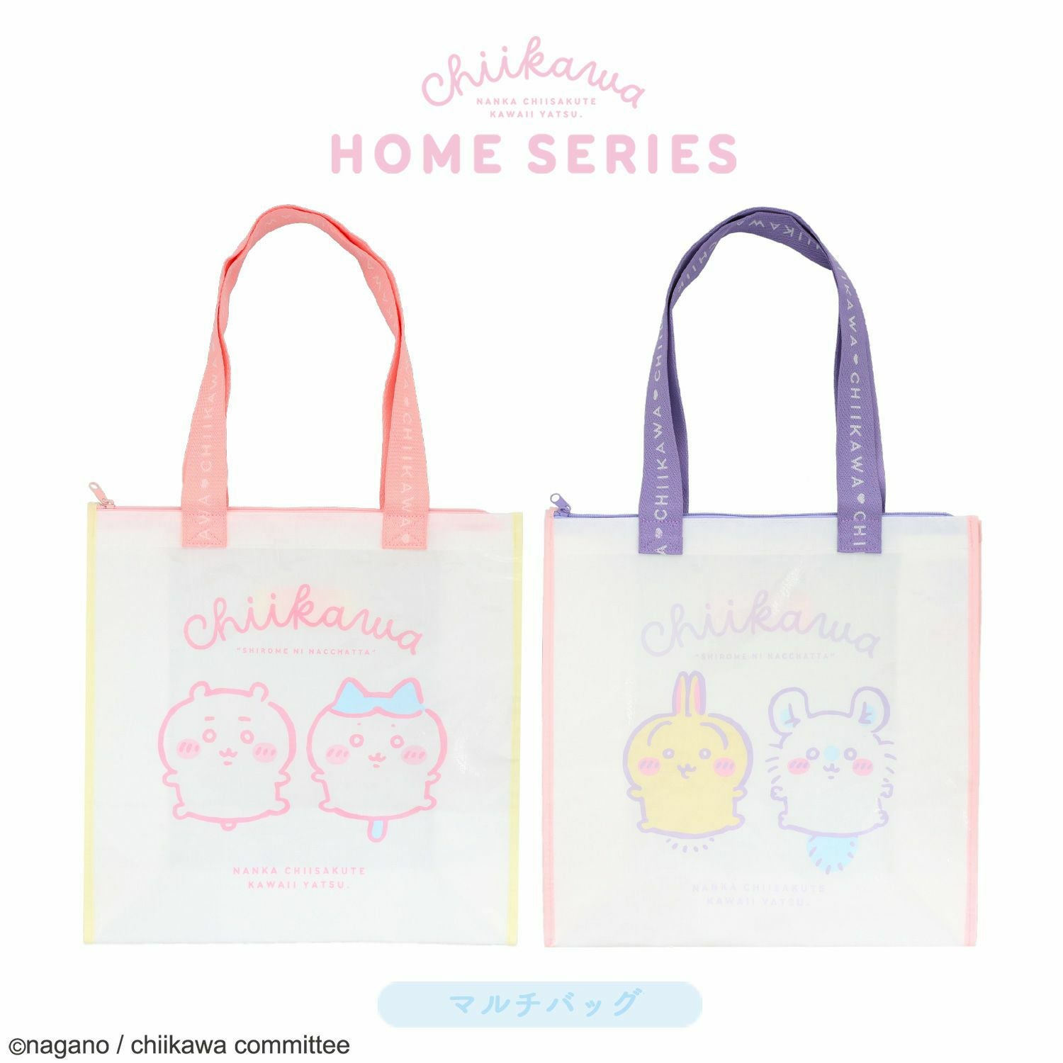 ちいかわ ホームシリーズ | 粧美堂オンラインストア | 公式