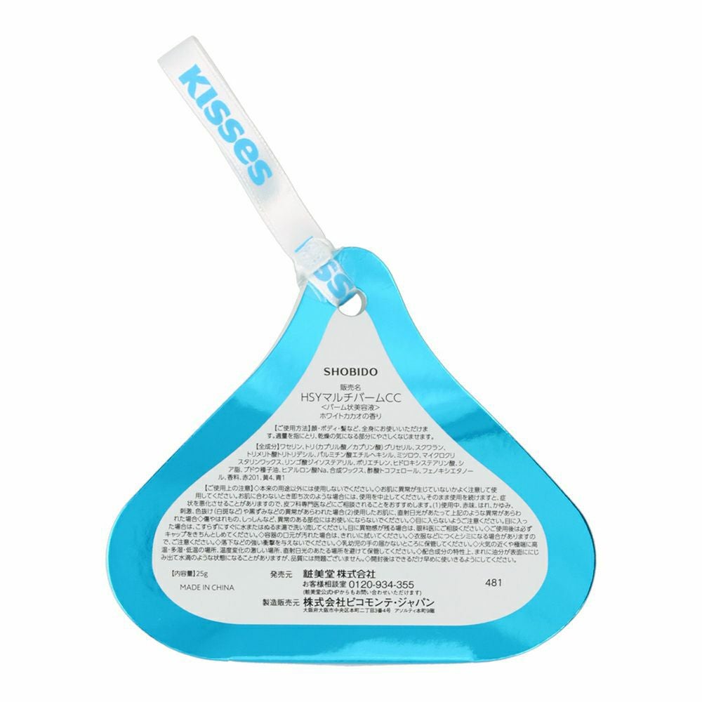 （パッチテストのみ使用）プレミアム PS クリーム 660g 店舗購入品 HERSHEY'S] ハーシー キス マルチバーム ＜ ミルクチョコレート