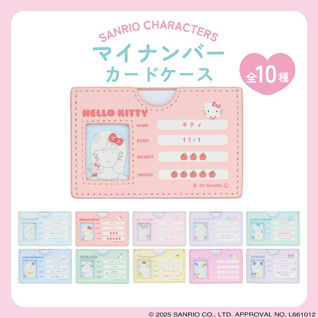 1998年　サンリオ　ハローキティ カードケース４枚 マイナンバーカードケース サンリオ ハローキティ カードケース