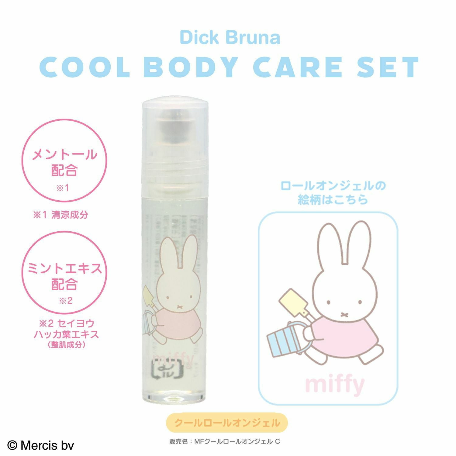 Dick Bruna クールボディケアセット | キャラクター商品 | 粧美堂
