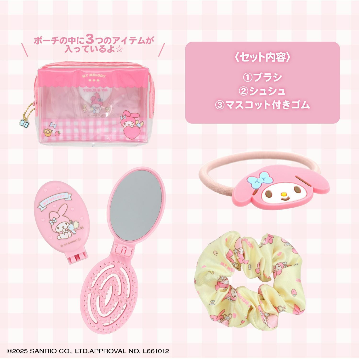 サンリオキャラクターズ キッズアイテム 身だしなみセット