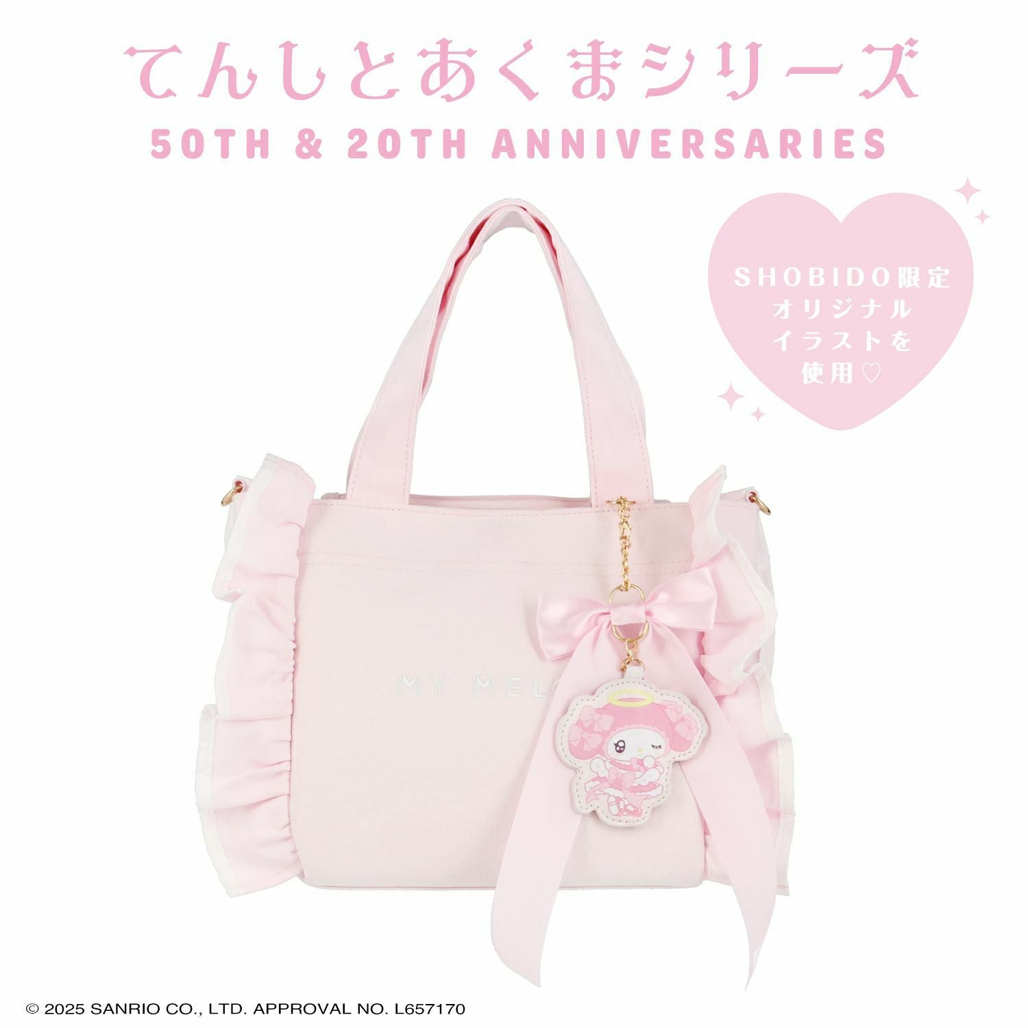 マイメロディ＆クロミ てんしとあくまシリーズ | キャラクター商品