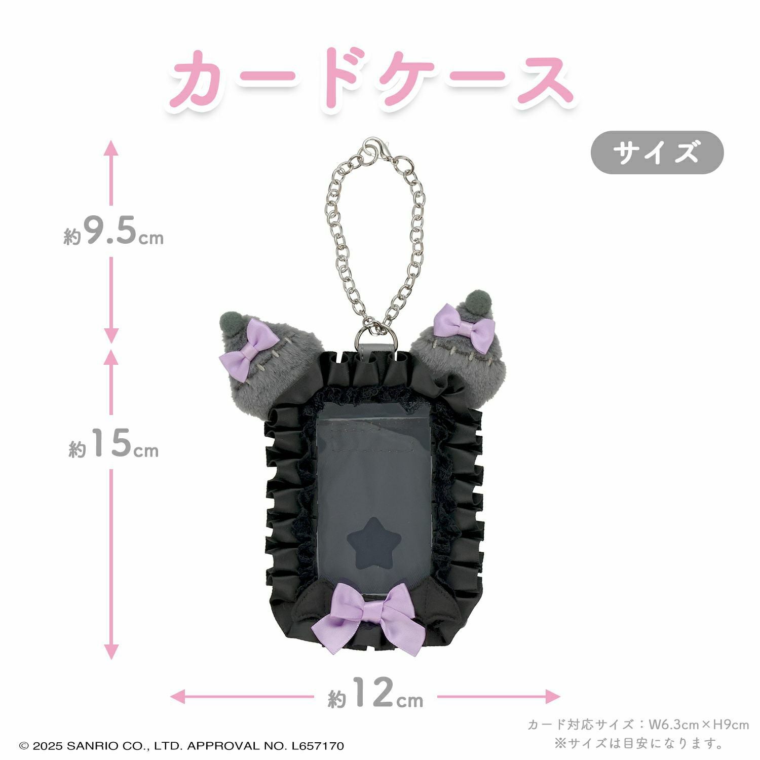 クロミ ぬいぐるみマスコット ミニポーチ カードケース ヘアクリップ 新品 クロミ｜サンリオオンラインショップ本店 - 公式通販サイト