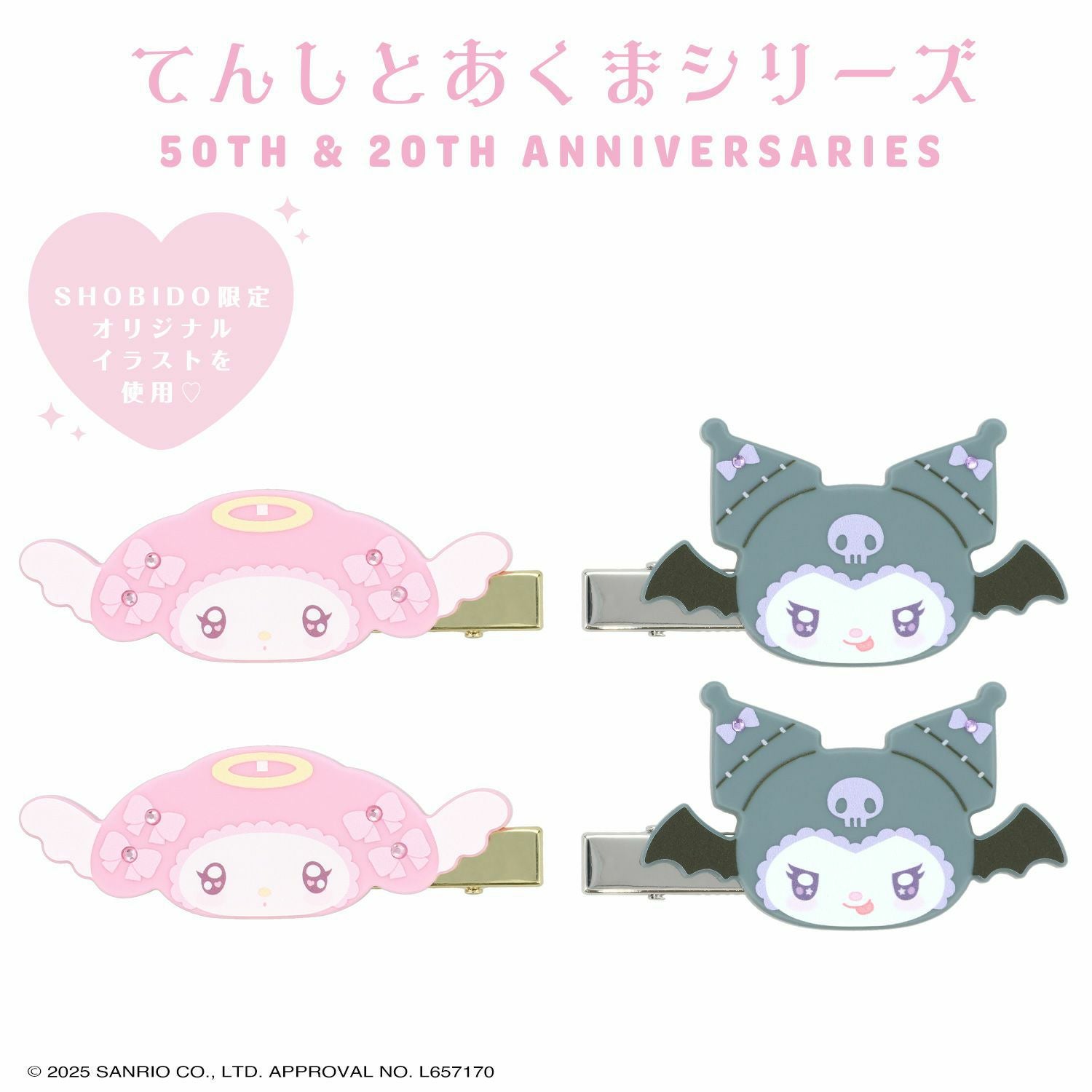 マイメロディ＆クロミ てんしとあくまシリーズ | キャラクター商品