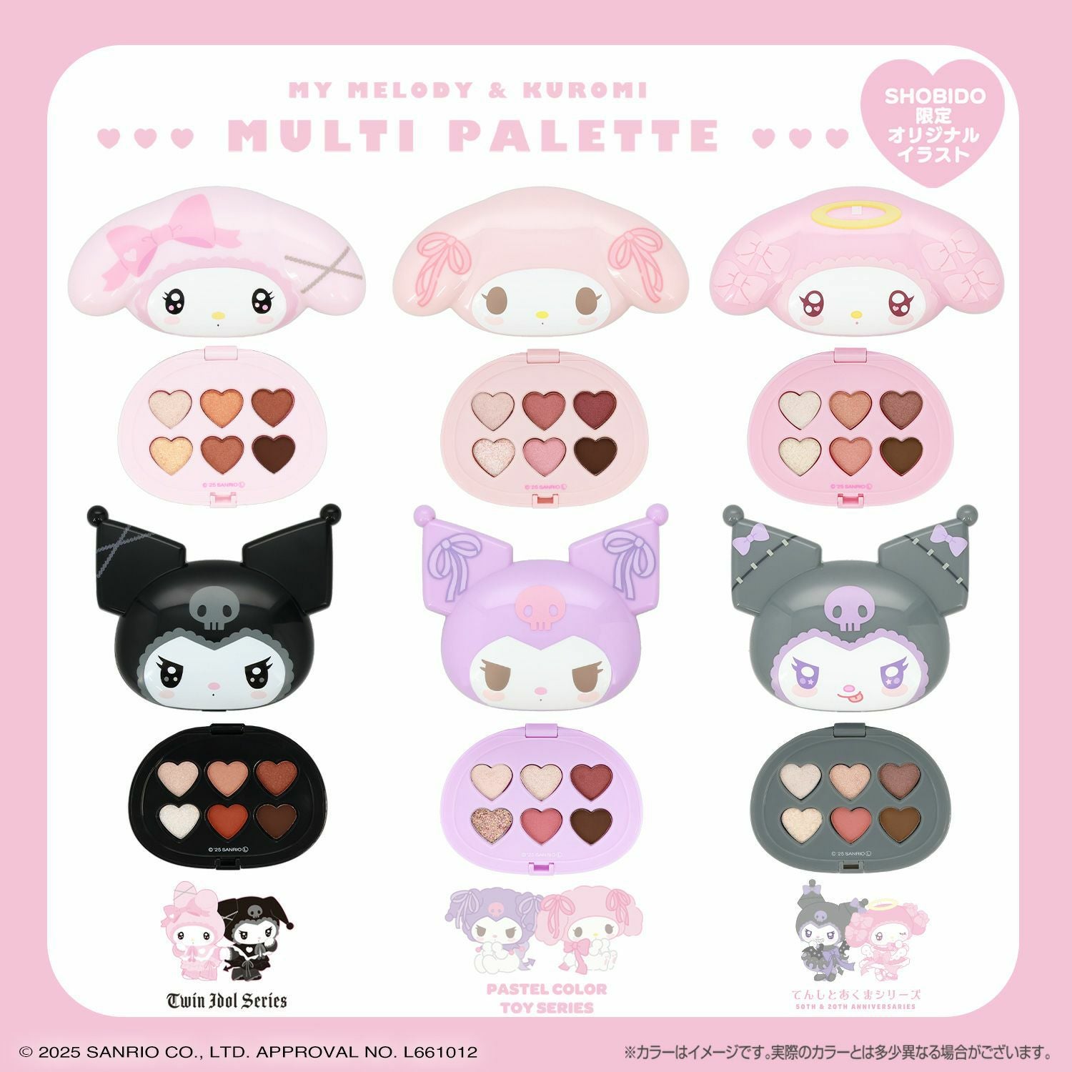 マイメロディ | 粧美堂オンラインストア | 公式