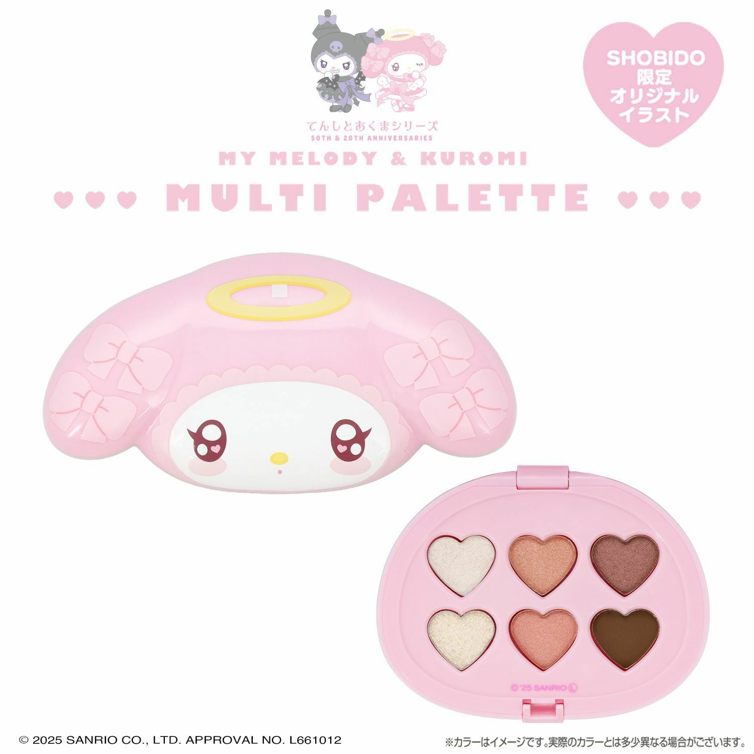 マイメロディ＆クロミ マルチパレット | キャラクター商品 | 粧美堂