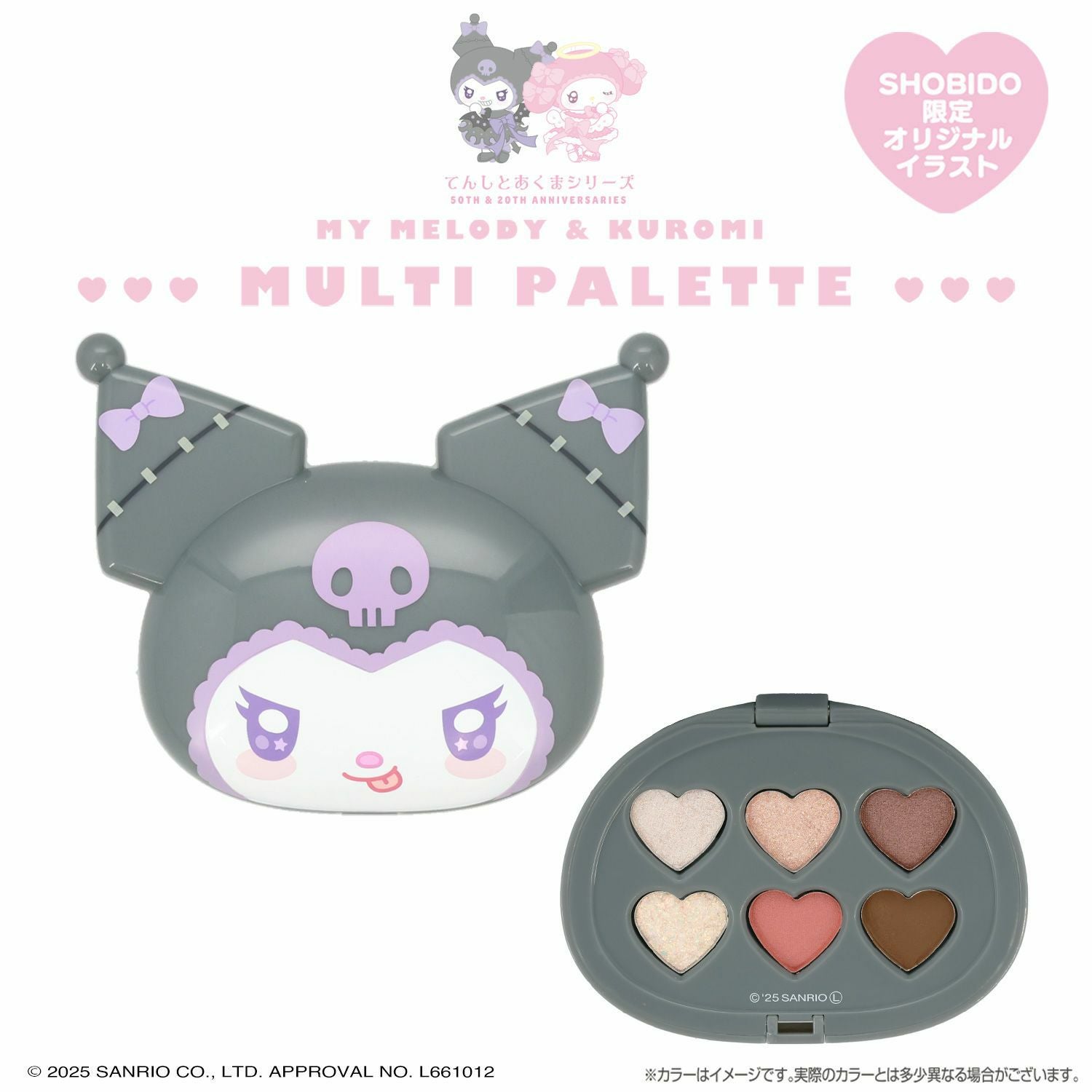 マイメロディ＆クロミ マルチパレット | キャラクター商品 | 粧美堂