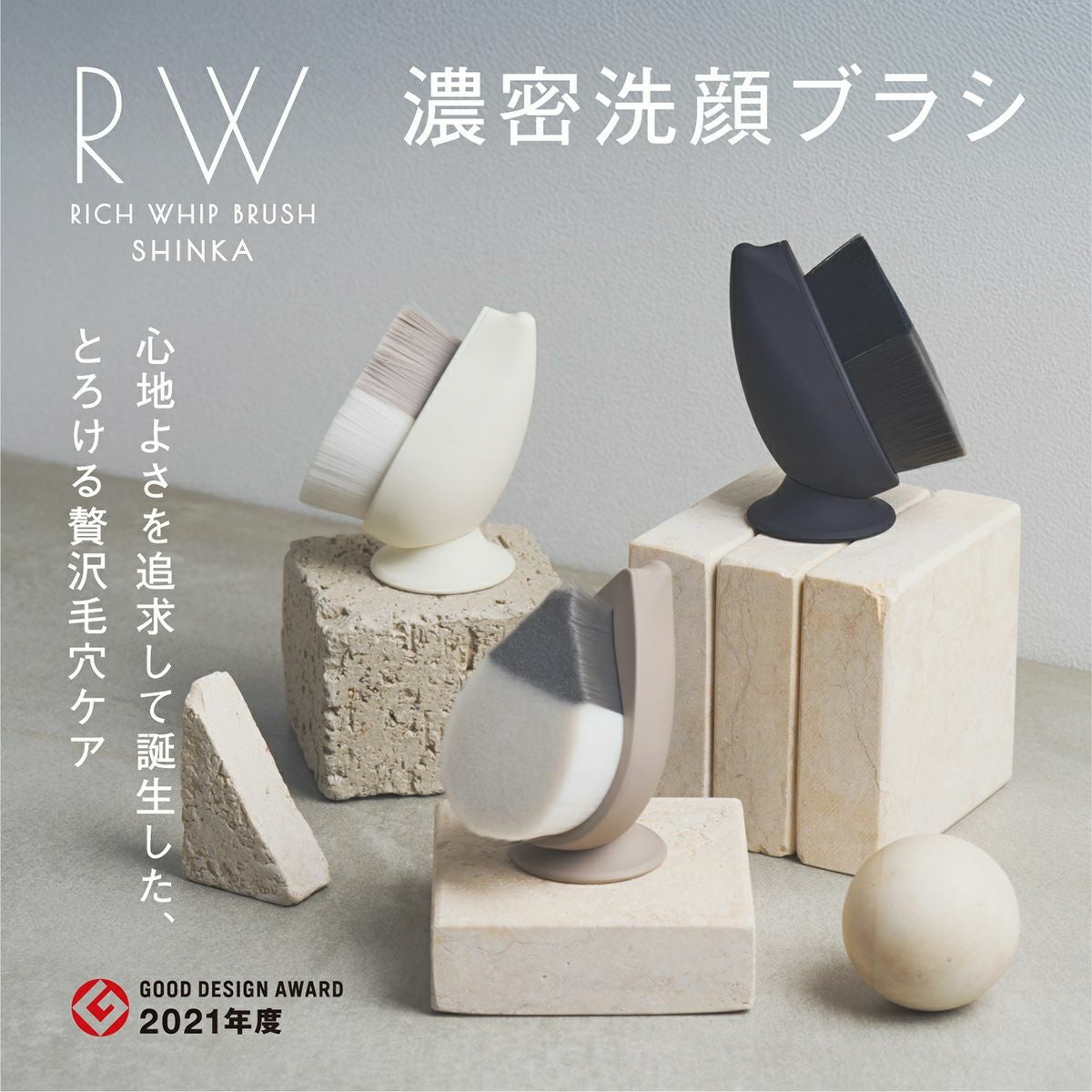 SHINKA リッチホイップブラシ シンカ | ビューティー商品 | 粧美堂