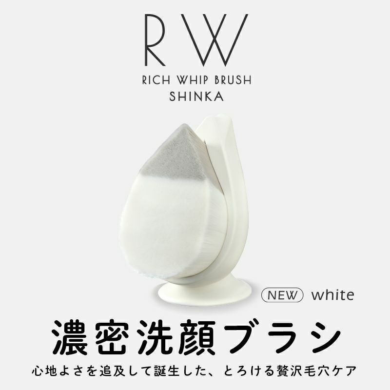 SHINKA リッチホイップブラシ シンカ | ビューティー商品 | 粧美堂
